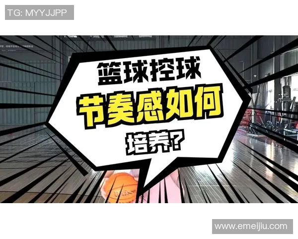 科学篮球训练指南：提升实力的有效方法与技巧分享